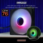 فن کیس تسکو Skadi Storm GFAN 100 سایز 120 میلی متری
