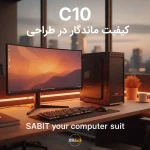 کیس کامپیوتر سابیت C-10